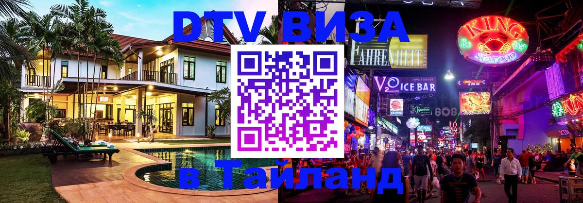 Visa ДТВ Тайланд помощь Первоуральск 